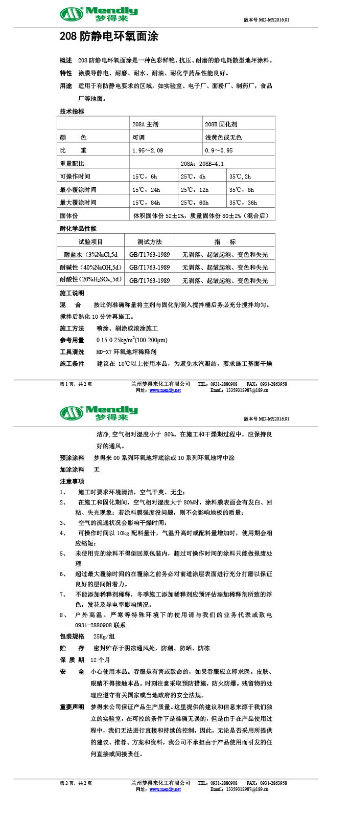 防静电策勒环氧面涂