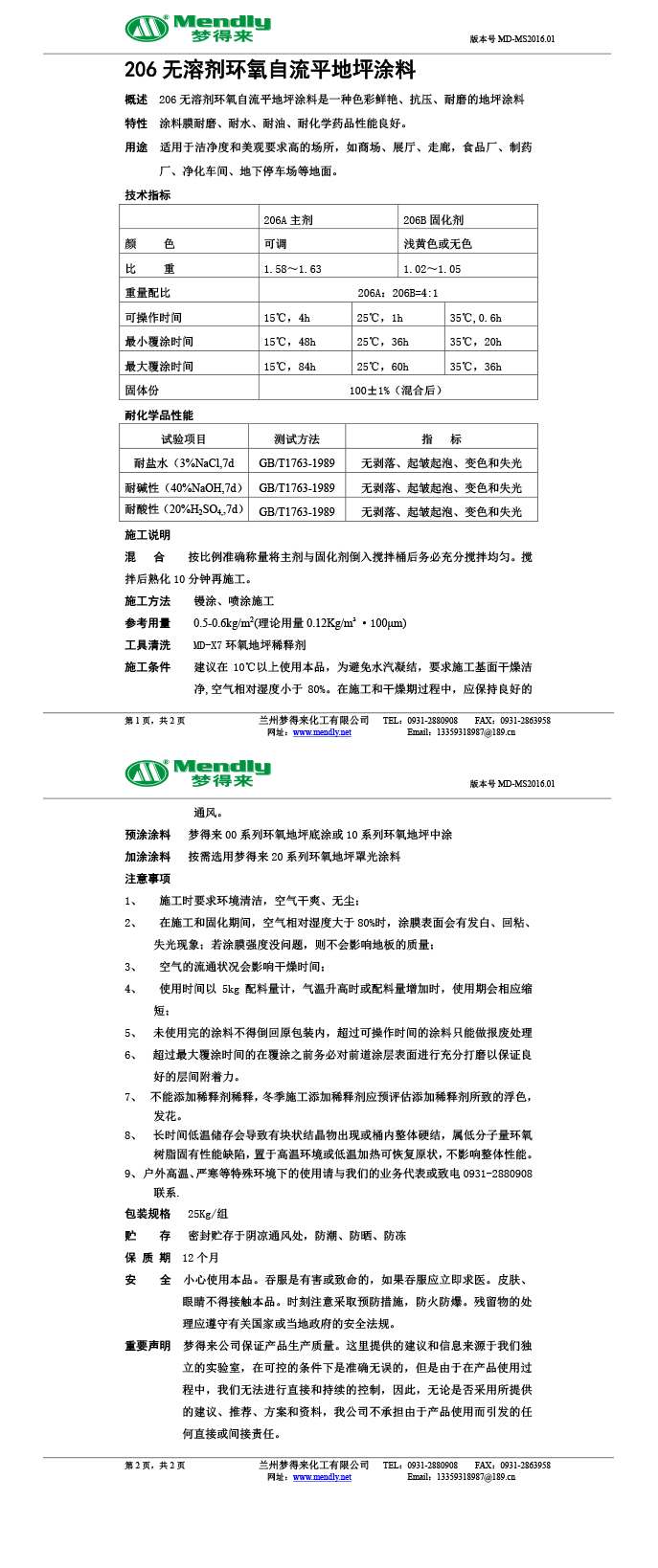 无溶剂型策勒环氧地坪涂料