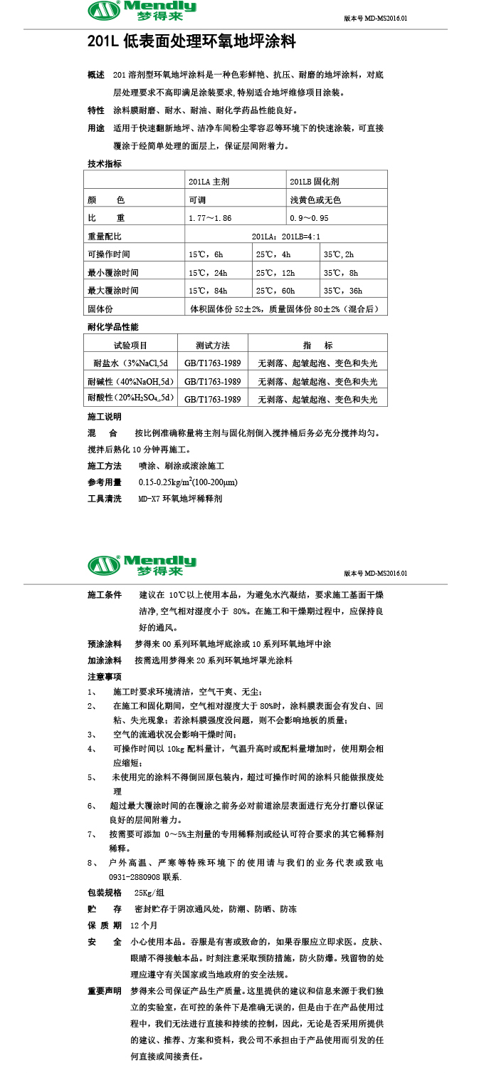 低表面处理策勒环氧地坪涂料