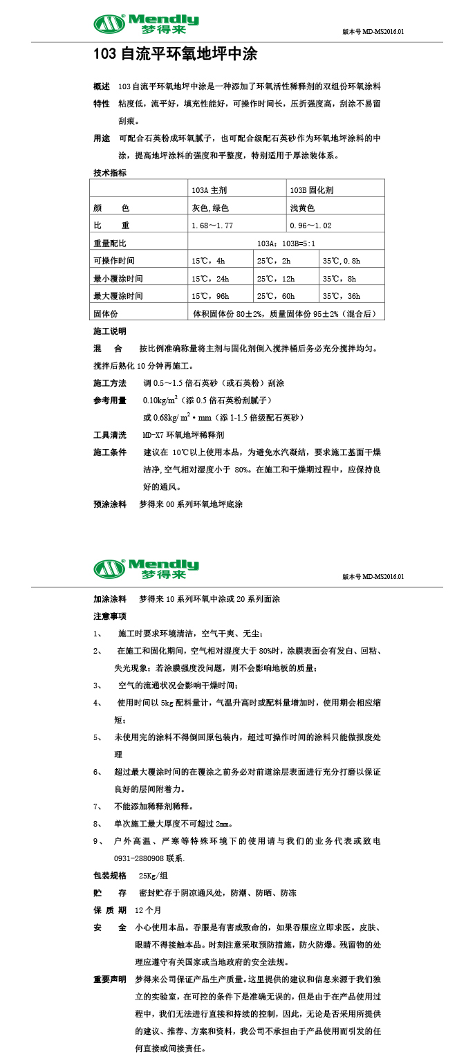 自流平策勒策勒环氧地坪中涂