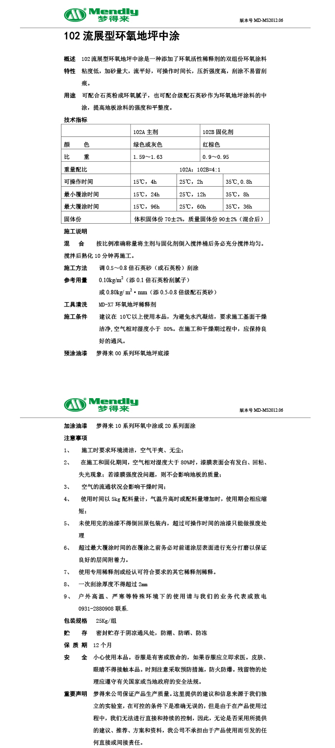 流展型策勒策勒环氧地坪中涂